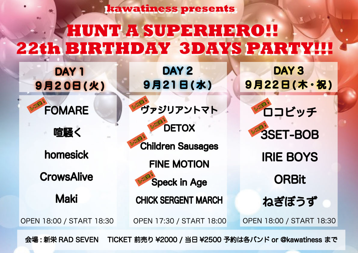かわてぃpresents HUNT A SUPERHERO!!22TH BIRTHDAY 3DAYS PARTYZ!!