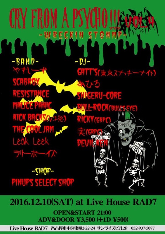 CRY FROM A PSYCHO!!!vol.4-WRECKIN STOMP-